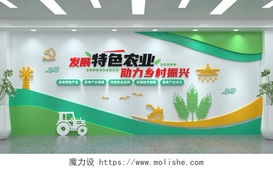 发展特色农业助力乡村振兴绿色农业党建文化墙3D文化墙